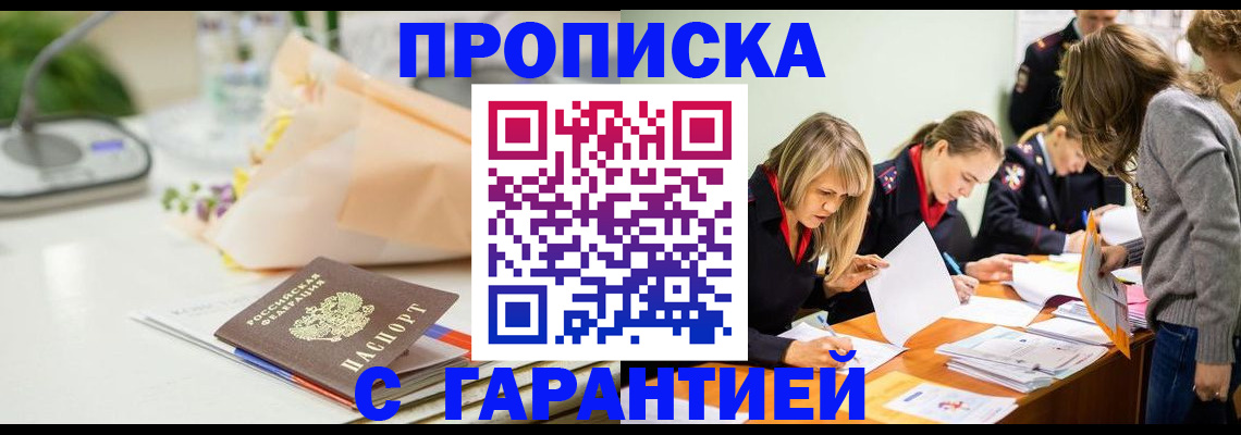 временная регистрация купить в Гулькевичах